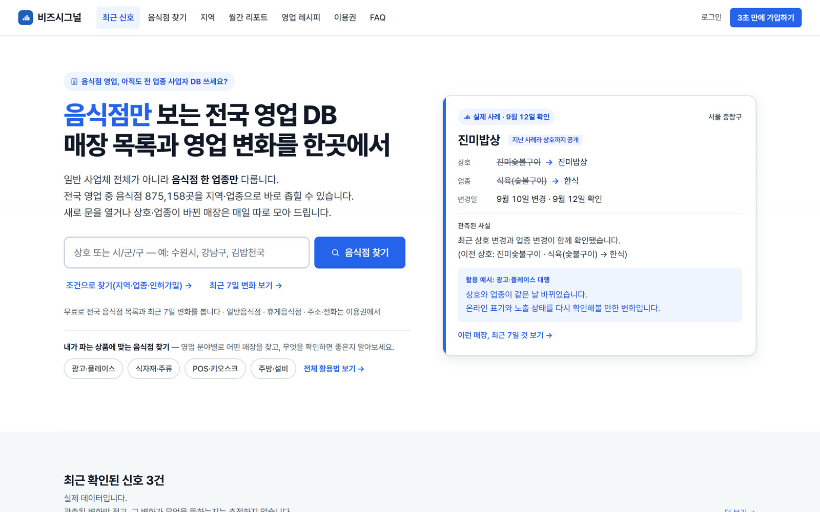 비즈시그널 실제 화면